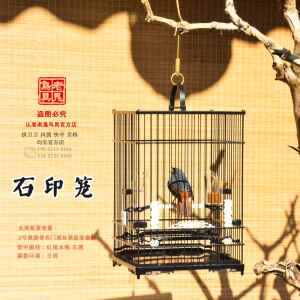 啾鸣轩老鬼石印笼绣眼笼北红小黑白石燕贝子黄雀玉鸟杂鸟笼黑板笼