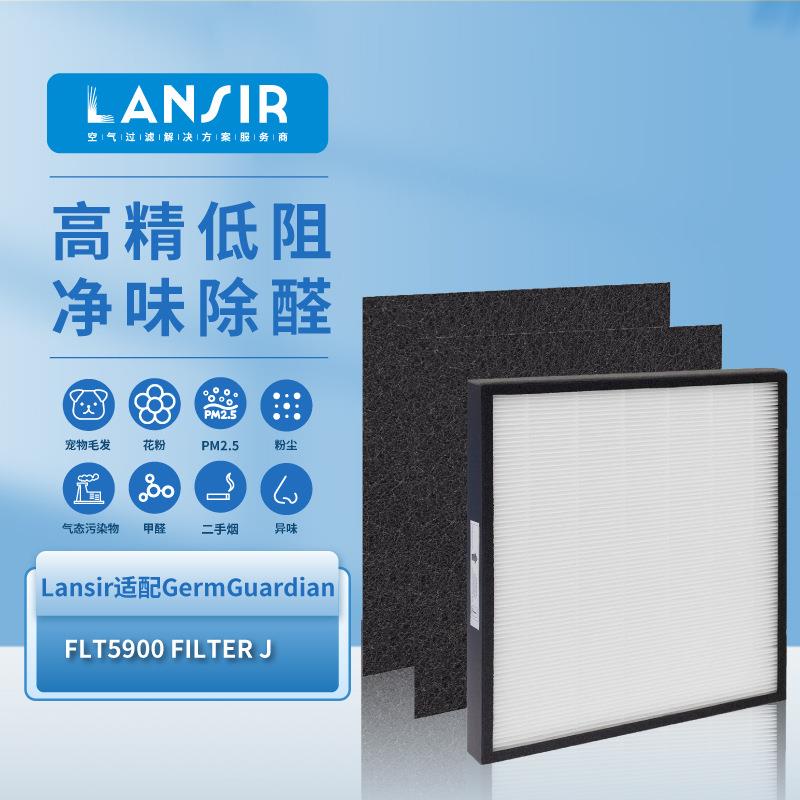 lansir适配GermGuardian空气净化器滤网FLT5900 Filter J滤芯