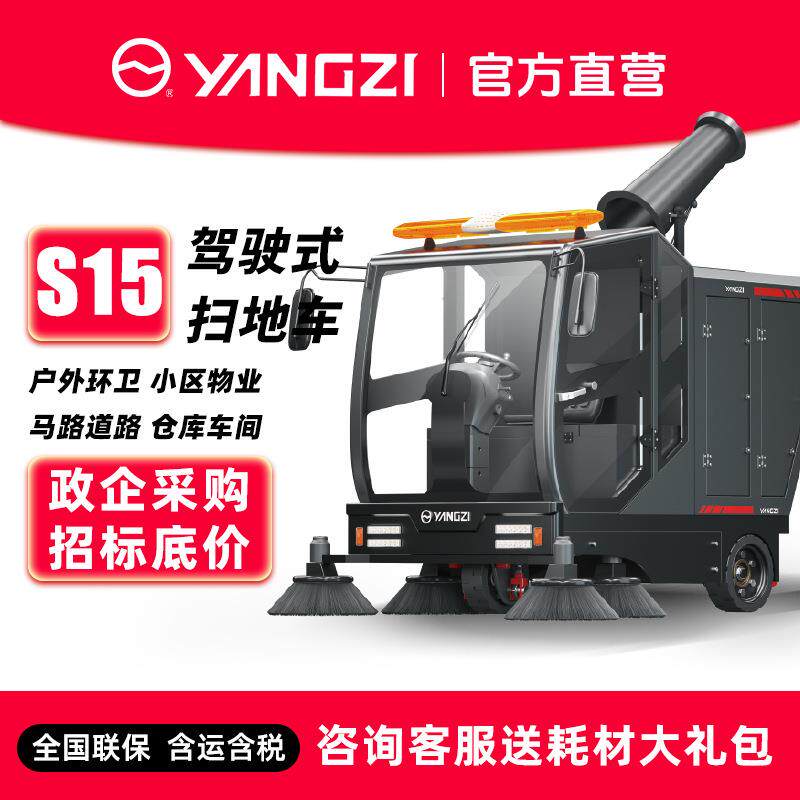 扬子S15驾驶式扫地机 带雾炮工厂工业物业环卫大型电动道路清扫车