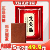 白塔汉医艾灸贴100贴/包颈椎腰椎膝盖关节疼痛外用透骨贴qq 3440