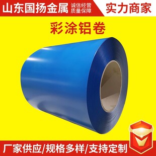 彩涂铝卷板 3003铝镁锰氟碳漆 彩图保温铝皮 彩色铝板 厂家直销