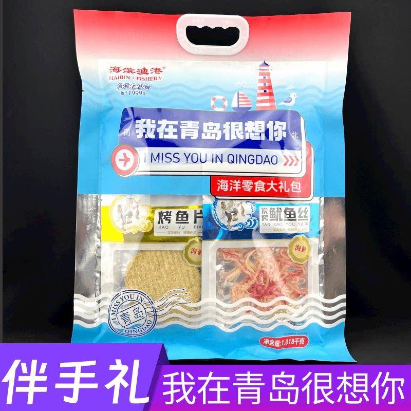 海滨渔港我在青岛特产海鲜零食大礼包鱿鱼丝鱼虾片伴手礼品袋装