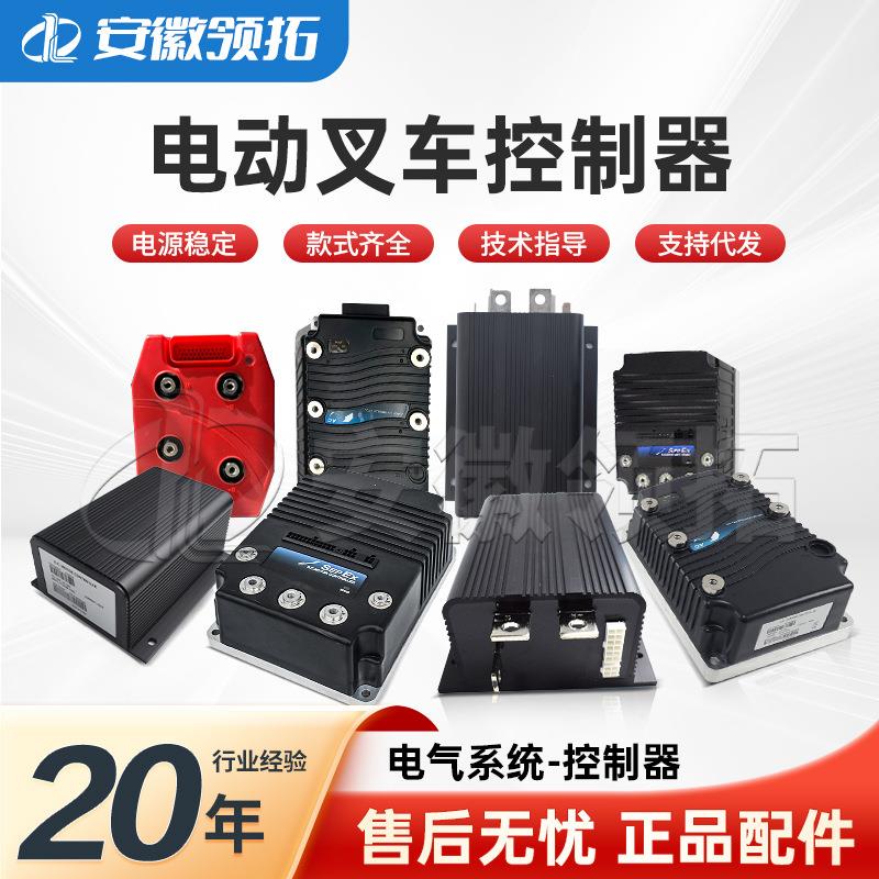 电动叉车控制器搬运车推高车电路板控制盒24V驱动中力合力现货