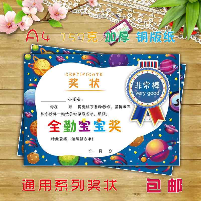 幼儿园奖状满勤全勤小宝贝全勤宝宝奖状a4卡通可爱可