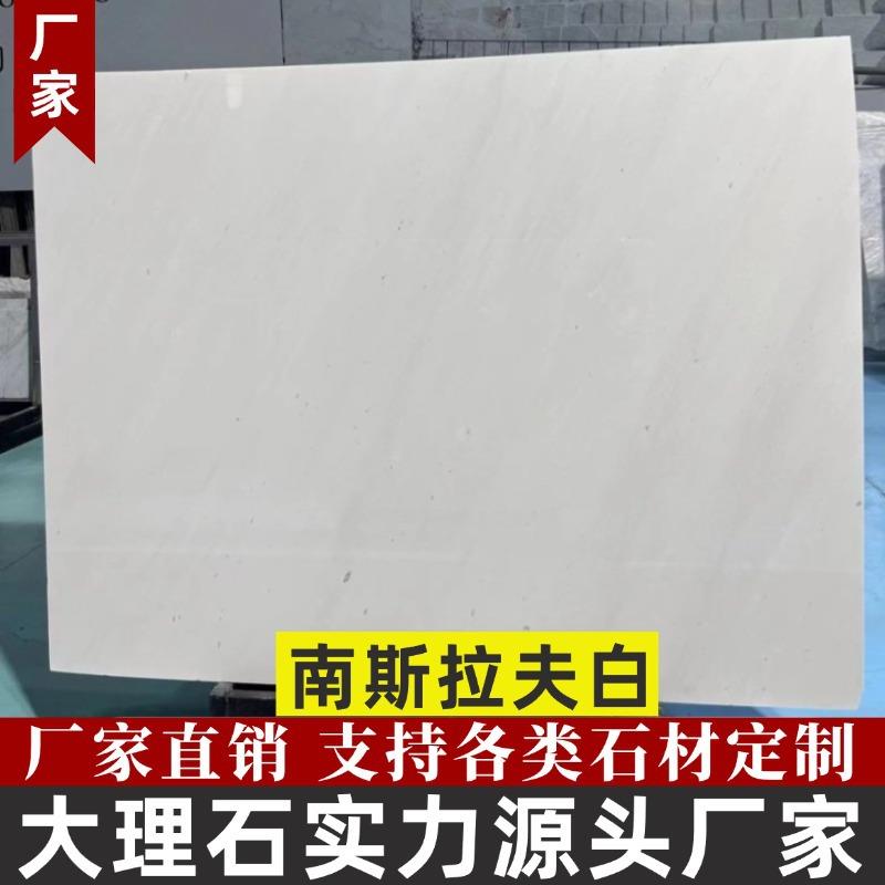 天然大理石板南斯拉夫白石材酒店别墅地板窗台石楼梯踏步加工