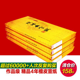 国家非遗 赋比兴宣纸 4年檀皮老宣纸 书法国画作品宣纸 四尺六尺三尺半生半熟作品专用纸 加厚整张手工毛笔纸