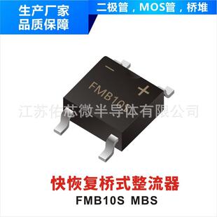 FMB10S YFW MBS 印字 厂家直销 封装 快恢复软桥堆