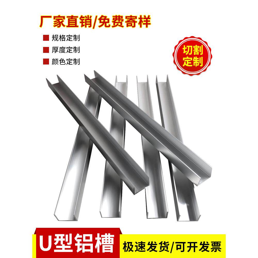 u型铝槽铝合金u型槽铝材u形槽型材槽铝凹槽铝型材卡槽u形条导轨道