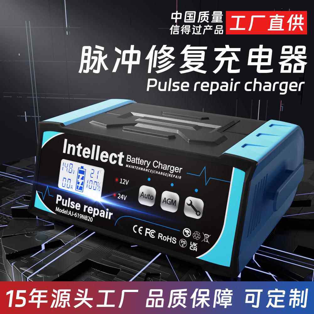 跨境10A亚马逊蓄电池智能脉冲修复充电机12v伏汽车电瓶充电器