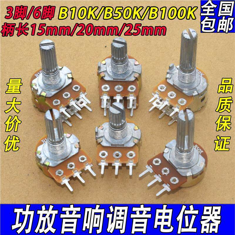全新包邮B10K 50K 100K 功放音响调音量电位器六脚三脚开关圆花轴