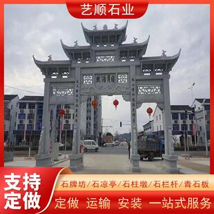 石雕牌坊村口牌楼仿古天然花岗岩景区三门楼农村户外建设入口标志