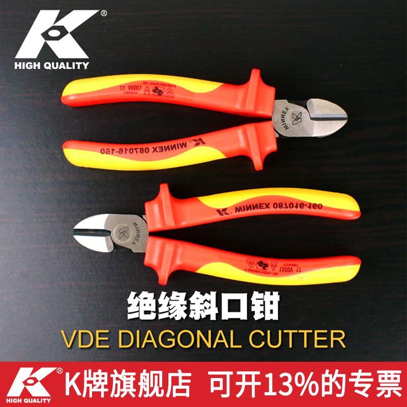 K牌多功能绝缘斜嘴斜口钳 电动汽修车汽车电工剪钳子维修专用工具