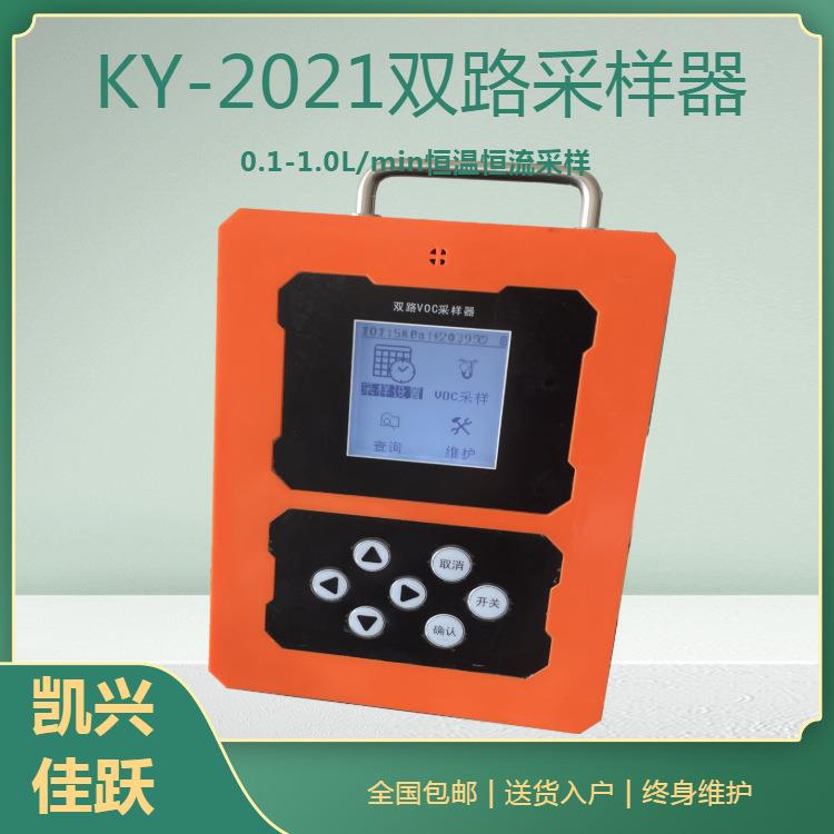 空气甲醛气体采样器 双路恒流大气采样仪 KY-2021
