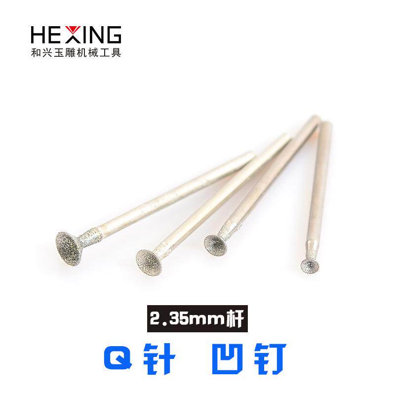 玉雕工具Q针凹针磨圆器玉石雕刻磨针金刚砂电磨打磨窝珠吸眼磨头