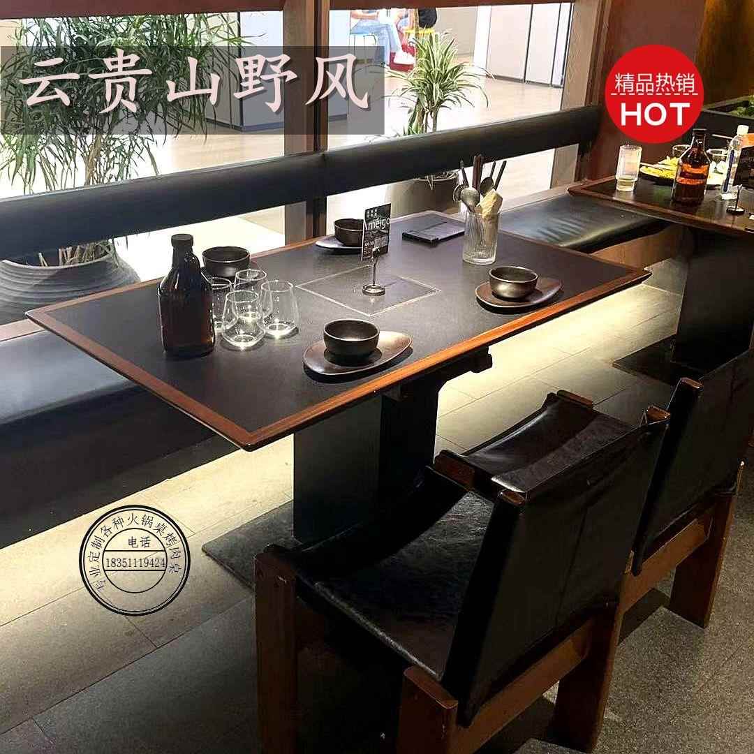 山野风梅果中餐桌实木岩板火锅桌烤肉桌烧烤店桌椅电磁炉一体商用