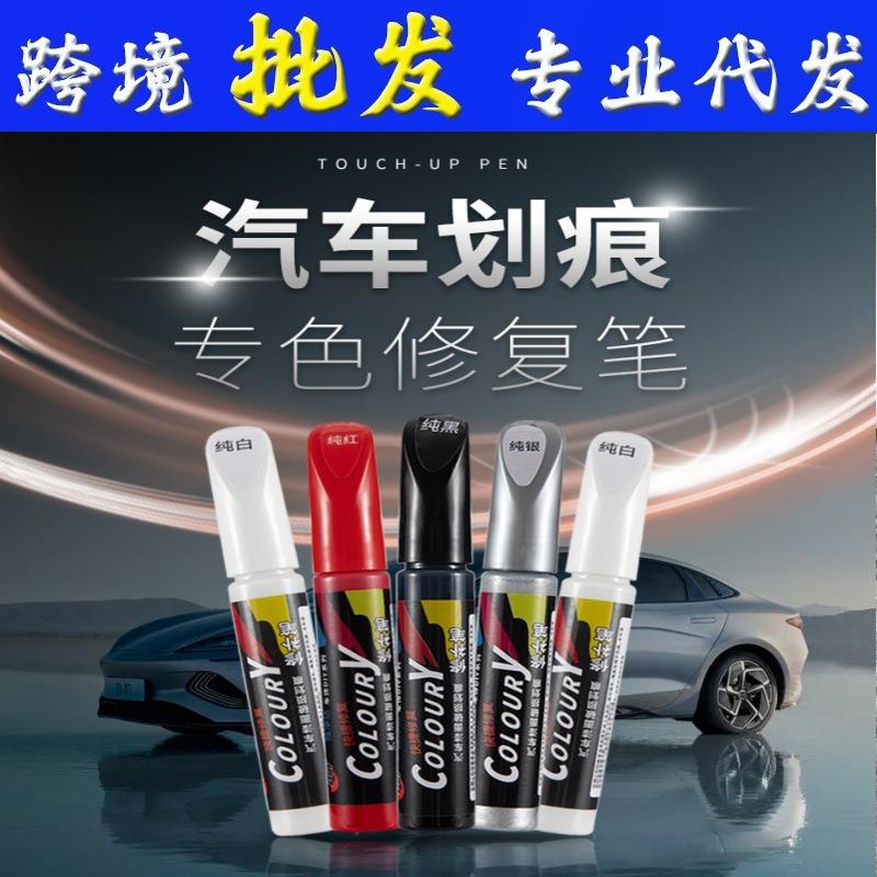 油漆笔彩色家具补漆笔金属汽车划痕修复车漆白色车用补漆笔厂家