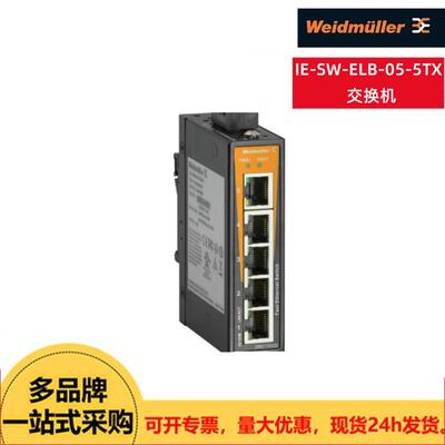 Weidmuller魏德米勒 交换机IE-SW-ELB-05-5TX/IE-SW-ELB-08-8TX