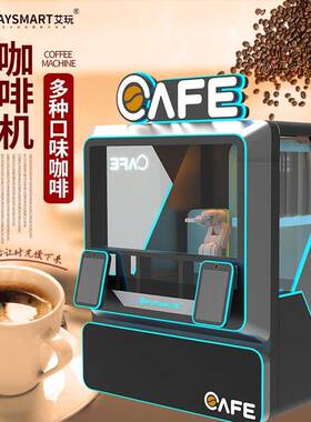 无人售货机现磨全自动咖啡机自助咖啡售卖机店共享机器人咖啡机