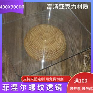 400X300㎜菲涅尔透镜光学实验点聚焦LED透镜大尺寸同心圆透镜