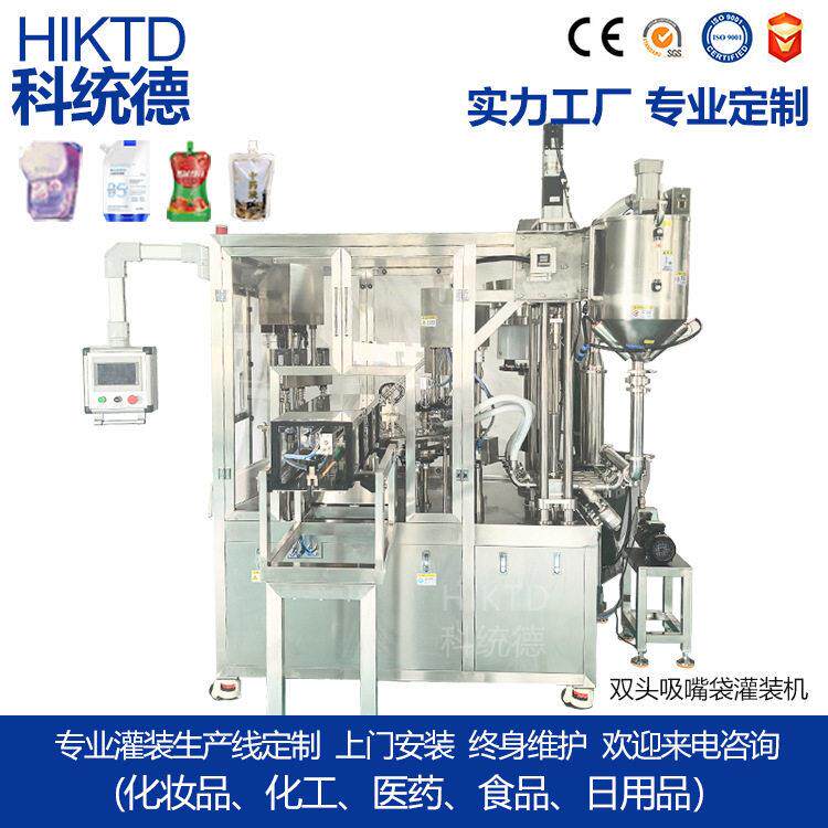 全自动液体灌装机自立袋吸嘴袋饮料果汁酱料洗衣液香水膏体装机