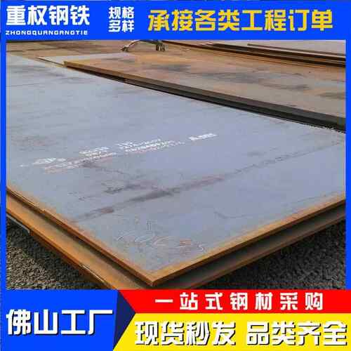 广东佛山厂家Q235热扎钢板Q355B中厚板开平板45号钢铁板铺路切