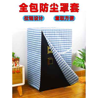 定制纯色布艺保险柜罩套清新格子空气净化器防尘罩家用电器防尘罩