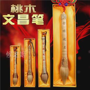 桃木文昌笔挂件魁星点斗状元毛笔摆件书房装饰送学生孩子升学礼物