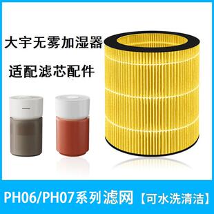ph07系列过滤网配件适配大宇无雾加湿器滤芯 大宇加湿器滤芯ph06s