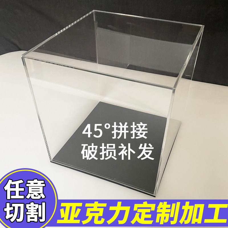 高透明压克力展示盒防尘罩柜子试验水箱板材有机玻璃制品盒子