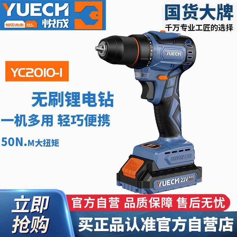 悦成20V无刷锂电钻转家用充电式手电钻电动螺丝刀YC2010-1