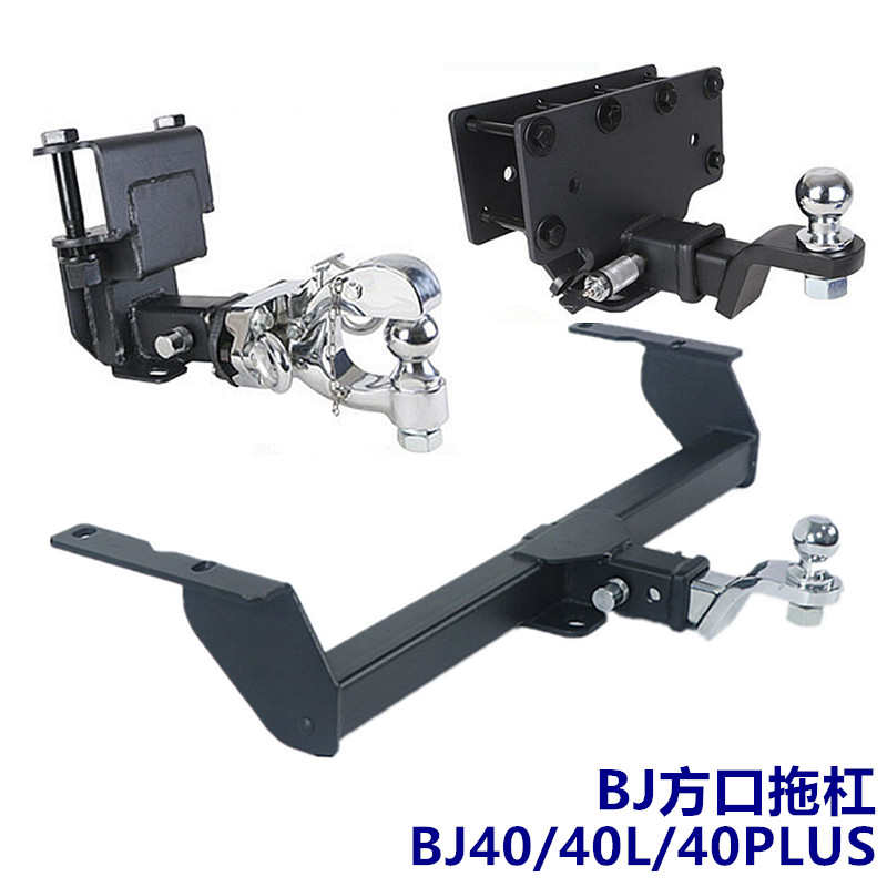 北京BJ40拖车杠BJ40L方口BJ40PLUS汽车BJ80BJ400越野牵引拖车钩