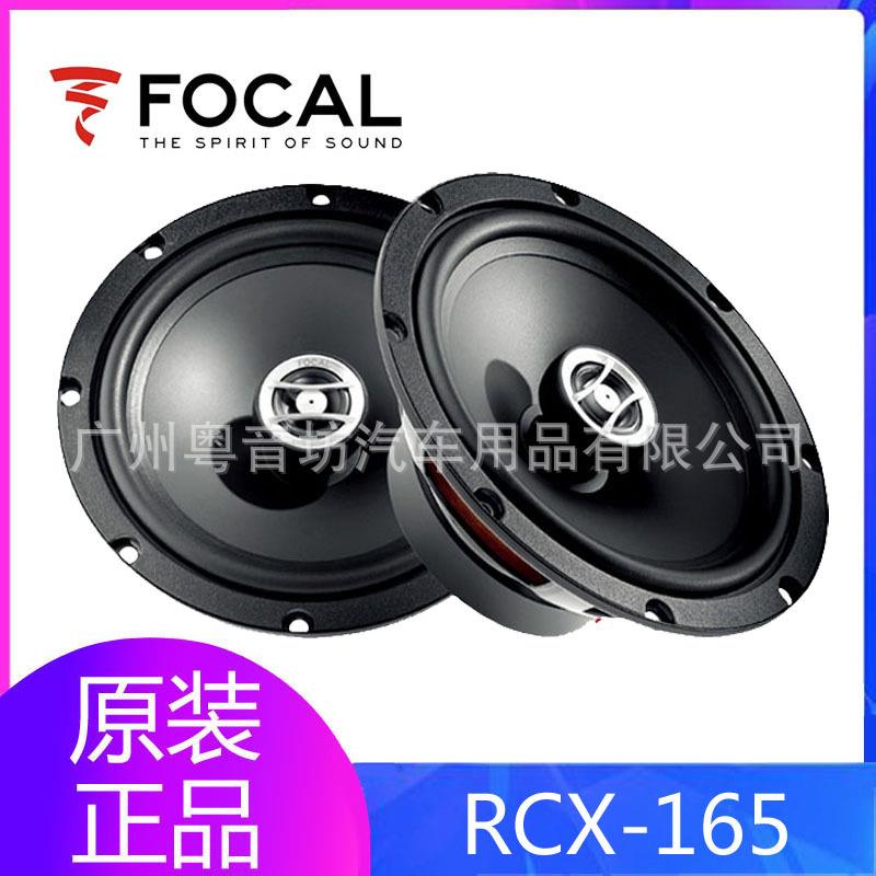 法国FWZGOC音A/劲浪RCX-165汽L车音响6.轴5寸同喇叭中低套装喇叭