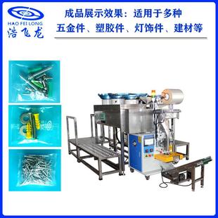 丝数粒动盘包装 螺丝螺帽垫片封口机立式 机振袋装 114全自动螺包装