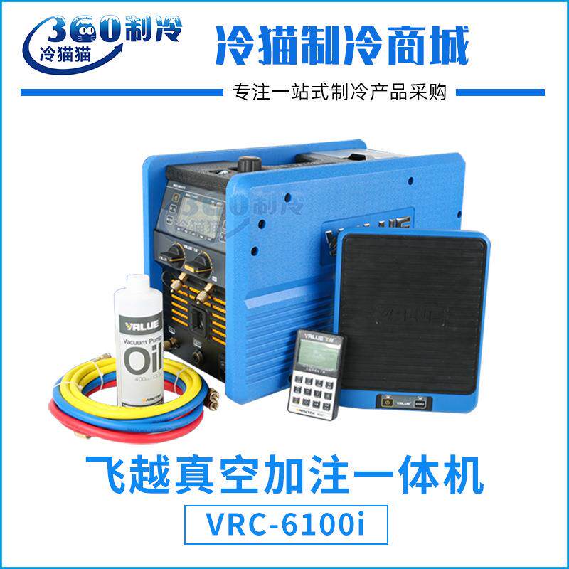 飞越抽真空加注冷媒一体机VRC-6100i雪种加注加氟抽空保数显