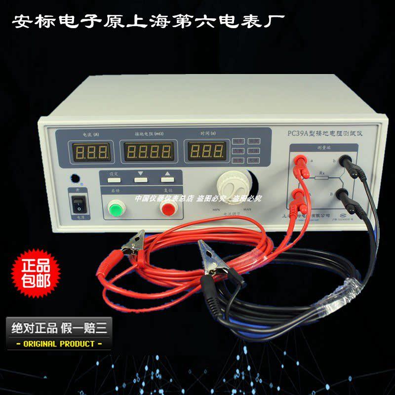 PC39A接地电阻测试仪 数字接地电阻检测仪PC39台式测量仪安标电子