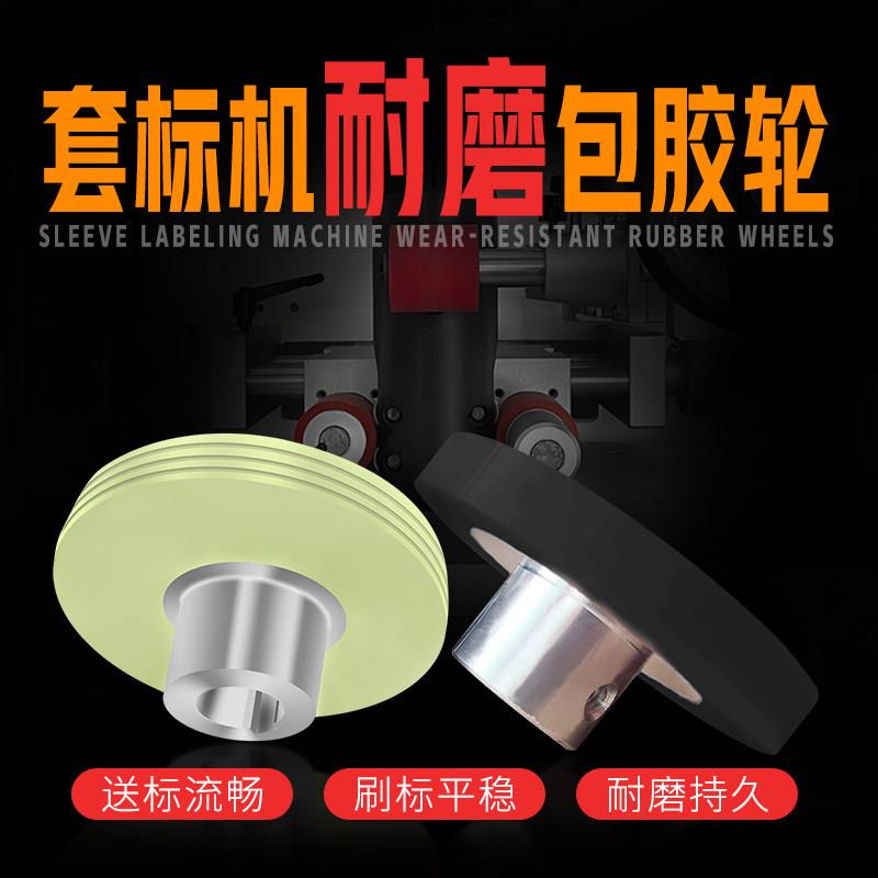 套标机刷下标轮孔径12套膜自动包装机56送标轮定制专用包胶轮配件