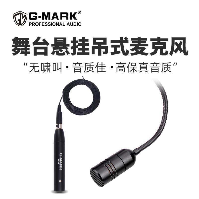 G-MARK舞台吊麦话筒悬挂式电容麦克风吊装小品大合唱录音