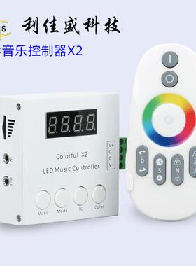 跑马灯带音乐X2幻彩灯带灯条WS2811 WS2812B智能灯具控制器厂家批