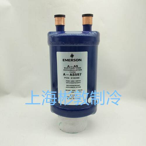 EMERSON气液分离器 艾默生制冷机组气分 A-AS596 A-AS597 5137