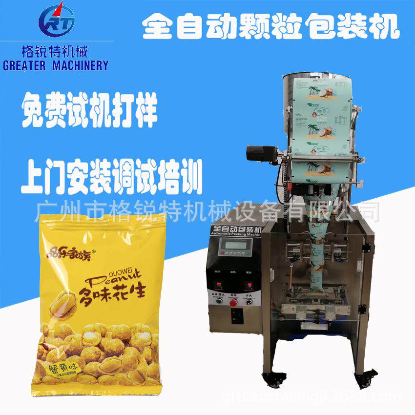 袋装巴西松子包装机松实干果包装机小颗粒食品立式包装机