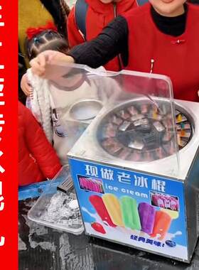全自动商用网红雪糕机机器老冰棍设备摆摊旋转冰激凌小型电动手摇