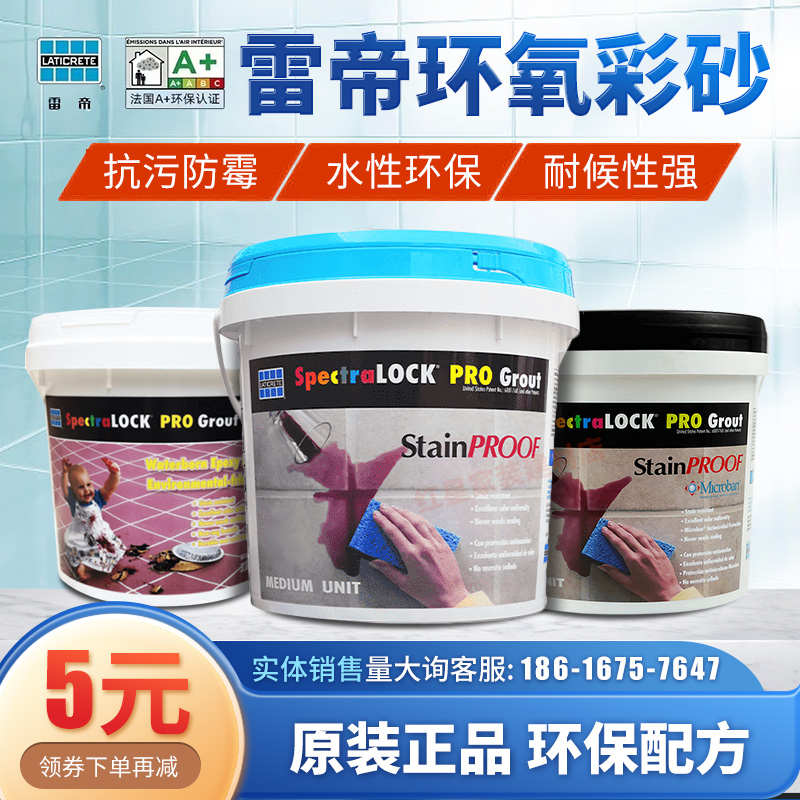 雷帝环氧彩砂填缝剂瓷砖地砖美缝专用防霉抗污水性环保勾缝剂