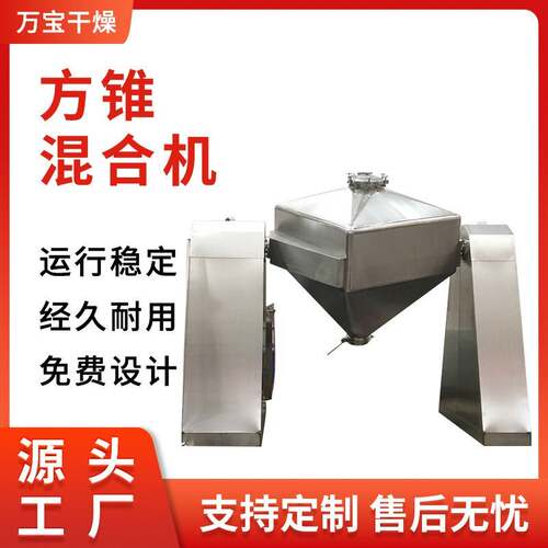 供应304不锈钢化工物料方锥混合机食品混料机FZh-方锥型混合设备