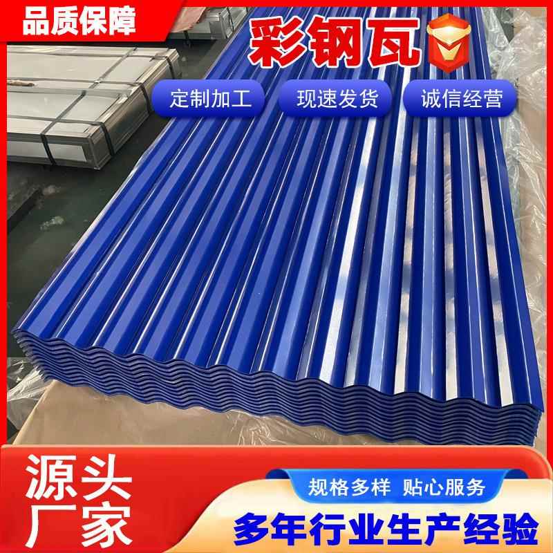 彩钢瓦耐用防锈屋顶墙面防腐耐候尺寸齐全聚酯氟碳农村建筑