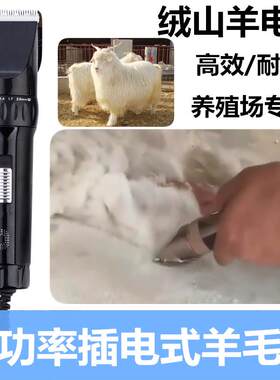 绒山羊电推剪电动羊毛剪大型宠物剃毛器大功率兔毛绒毛山羊电推子