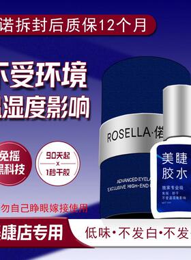 美睫店专用1秒免摇胶水嫁接睫毛防敏水揉搓持久牢固速干假睫毛胶