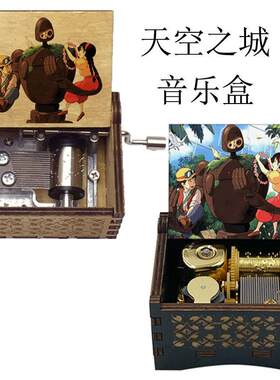 天空之城音乐盒木制手摇发条自动金色银色八音盒送女朋友男友礼物