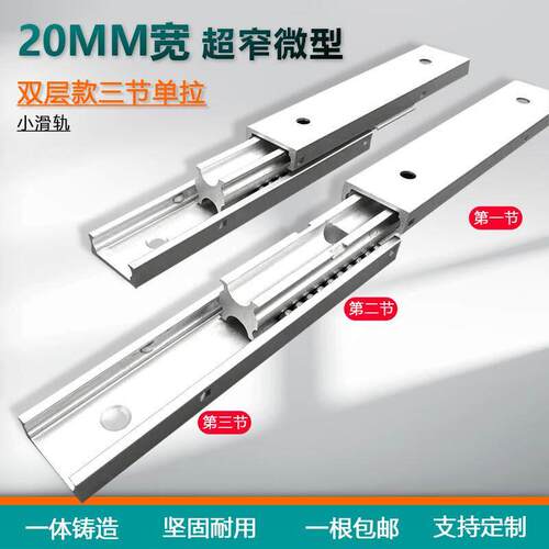 20mm宽3节450mm直线滑轨滑道三段式抽拉式线性导轨铝合金三节轨道
