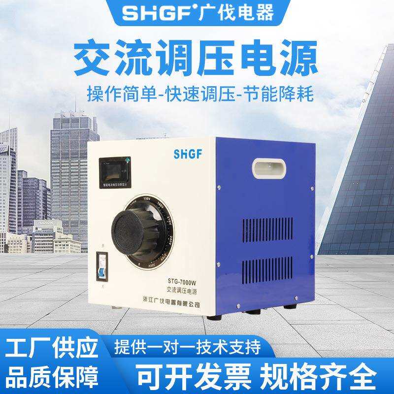 单相STG-7KW电压电流显示可调变压器全铜灯具老化测试环形铁心