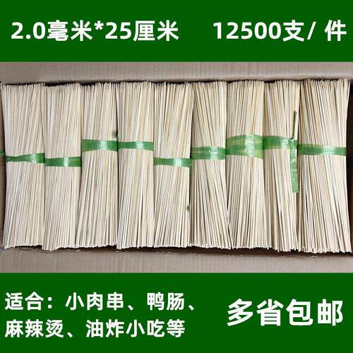 商用竹签2.0毫米*25厘米串串香麻辣烫小肉串素菜细签1.25万支/件